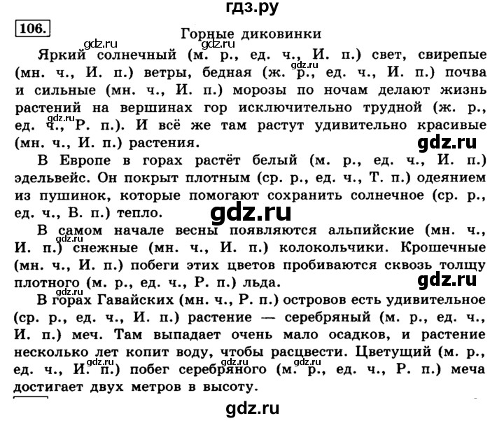 ГДЗ по русскому языку 4 класс Климанова часть 2 / упражнение - 106, Решебник №2 2014