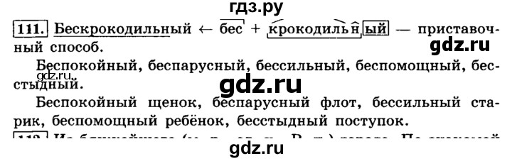 ГДЗ по русскому языку 4 класс Климанова часть 2 / упражнение - 111, Решебник №2 2014
