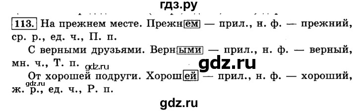 ГДЗ по русскому языку 4 класс Климанова часть 2 / упражнение - 113, Решебник №2 2014