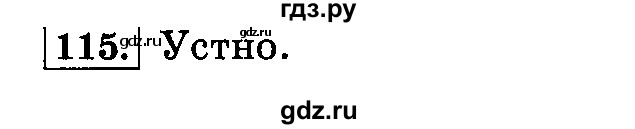 ГДЗ по русскому языку 4 класс  Климанова   часть 2 / упражнение - 115, Решебник №2 2014
