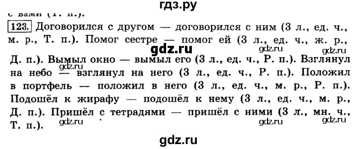 ГДЗ по русскому языку 4 класс Климанова часть 2 / упражнение - 123, Решебник №2 2014
