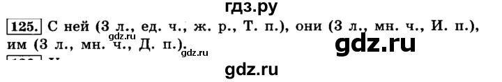 ГДЗ по русскому языку 4 класс Климанова часть 2 / упражнение - 125, Решебник №2 2014