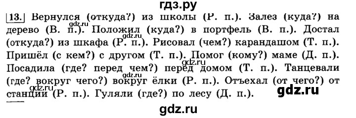 ГДЗ по русскому языку 4 класс Климанова часть 2 / упражнение - 13, Решебник №2 2014