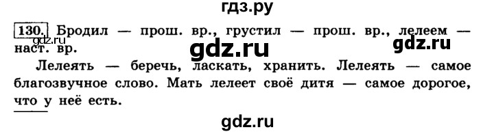 ГДЗ по русскому языку 4 класс Климанова часть 2 / упражнение - 130, Решебник №2 2014