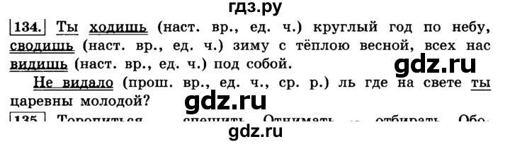 ГДЗ по русскому языку 4 класс Климанова часть 2 / упражнение - 134, Решебник №2 2014