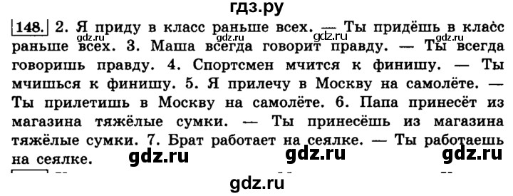 ГДЗ по русскому языку 4 класс Климанова часть 2 / упражнение - 148, Решебник №2 2014