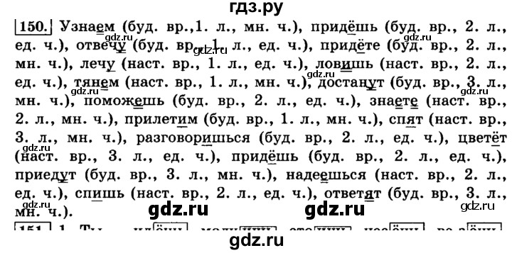 ГДЗ по русскому языку 4 класс Климанова часть 2 / упражнение - 150, Решебник №2 2014