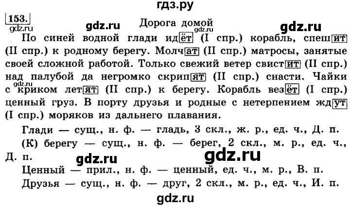 ГДЗ по русскому языку 4 класс Климанова часть 2 / упражнение - 153, Решебник №2 2014