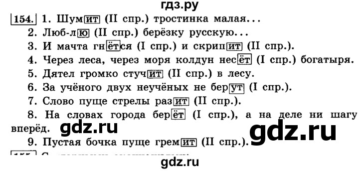 ГДЗ по русскому языку 4 класс Климанова часть 2 / упражнение - 154, Решебник №2 2014