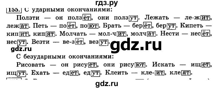 ГДЗ по русскому языку 4 класс Климанова часть 2 / упражнение - 155, Решебник №2 2014
