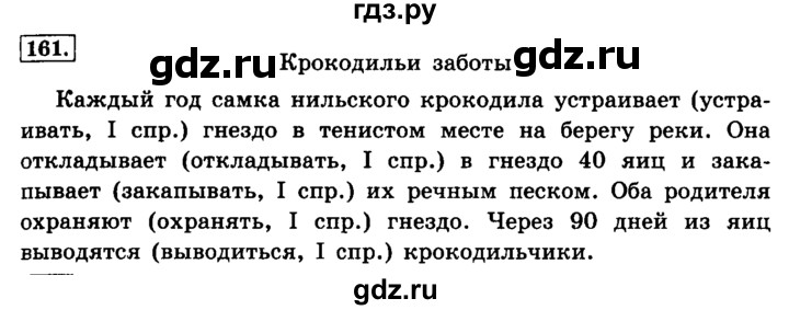 ГДЗ по русскому языку 4 класс Климанова часть 2 / упражнение - 161, Решебник №2 2014