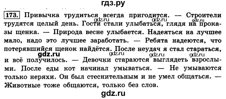 ГДЗ по русскому языку 4 класс Климанова часть 2 / упражнение - 173, Решебник №2 2014