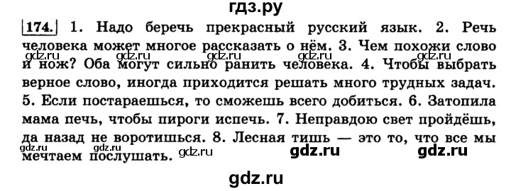 ГДЗ по русскому языку 4 класс Климанова часть 2 / упражнение - 174, Решебник №2 2014