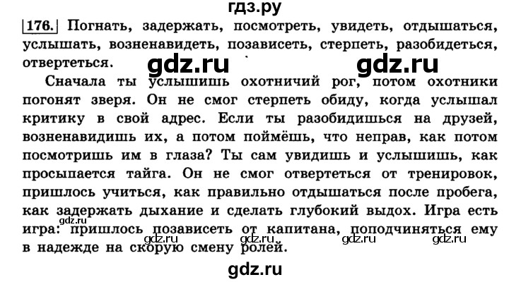 ГДЗ по русскому языку 4 класс Климанова часть 2 / упражнение - 176, Решебник №2 2014