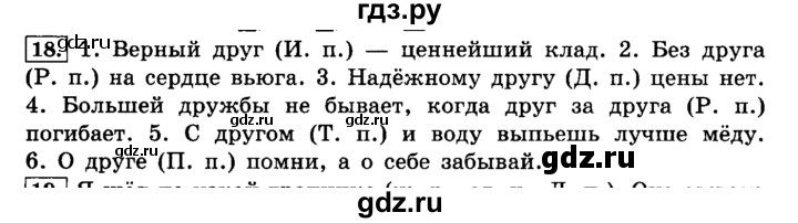 ГДЗ по русскому языку 4 класс Климанова часть 2 / упражнение - 18, Решебник №2 2014