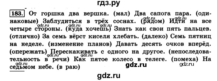 ГДЗ по русскому языку 4 класс Климанова часть 2 / упражнение - 183, Решебник №2 2014