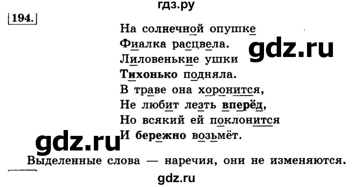 ГДЗ по русскому языку 4 класс Климанова часть 2 / упражнение - 194, Решебник №2 2014