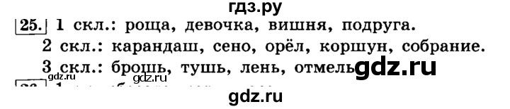 ГДЗ по русскому языку 4 класс Климанова часть 2 / упражнение - 25, Решебник №2 2014