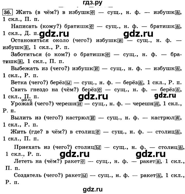 ГДЗ по русскому языку 4 класс Климанова часть 2 / упражнение - 36, Решебник №2 2014