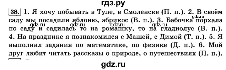 ГДЗ по русскому языку 4 класс Климанова часть 2 / упражнение - 38, Решебник №2 2014