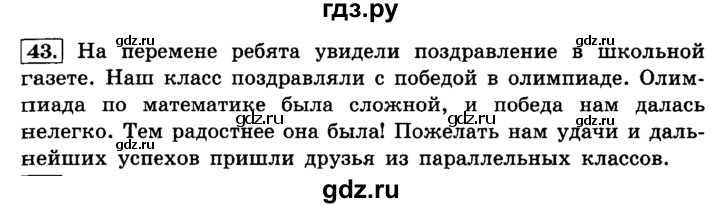ГДЗ по русскому языку 4 класс Климанова часть 2 / упражнение - 43, Решебник №2 2014