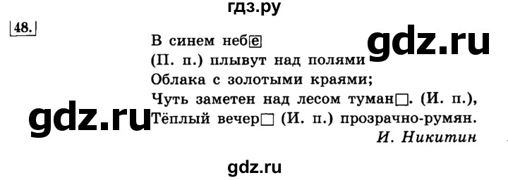 ГДЗ по русскому языку 4 класс Климанова часть 2 / упражнение - 48, Решебник №2 2014