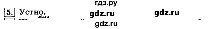 ГДЗ по русскому языку 4 класс  Климанова   часть 2 / упражнение - 5, Решебник №2 2014