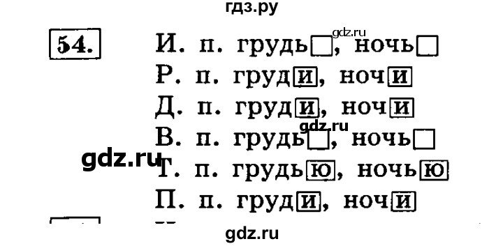 ГДЗ по русскому языку 4 класс Климанова часть 2 / упражнение - 54, Решебник №2 2014
