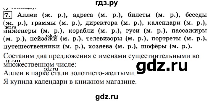ГДЗ по русскому языку 4 класс Климанова часть 2 / упражнение - 7, Решебник №2 2014