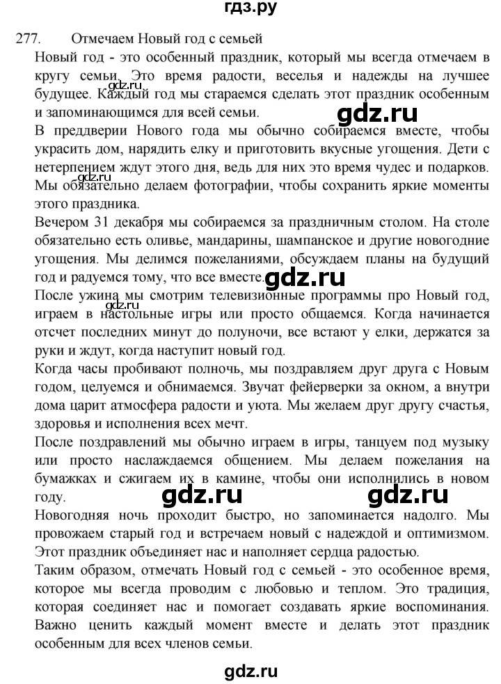 ГДЗ по русскому языку 4 класс Канакина часть 1 / упражнение - 277, Решебник к учебнику 2023