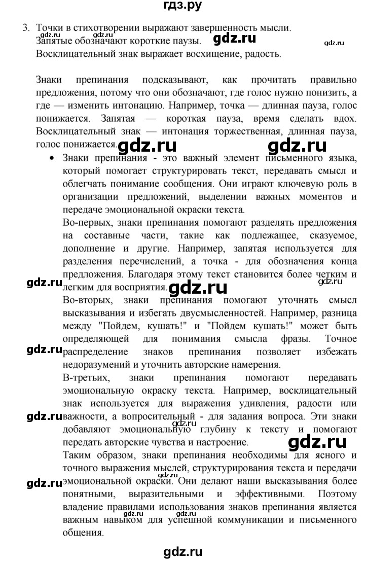 ГДЗ по русскому языку 4 класс Канакина часть 1 / наши проекты - стр. 42, Решебник к учебнику 2023