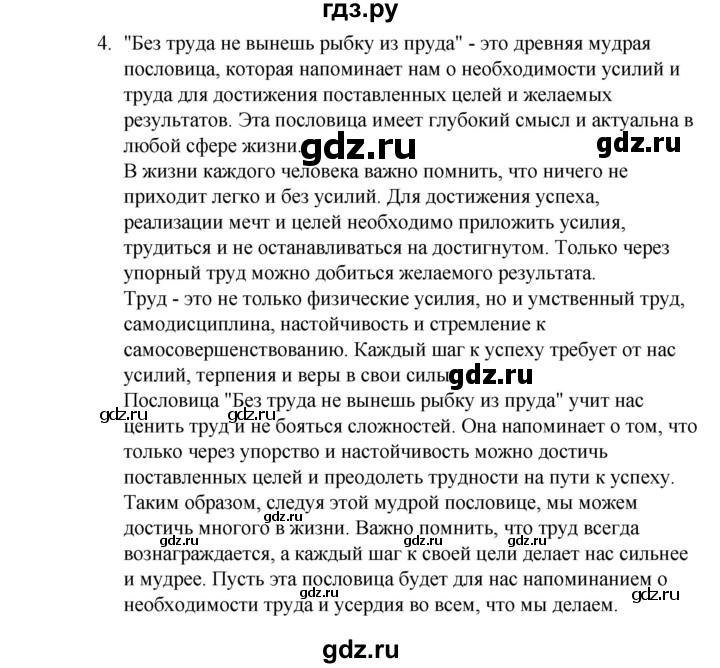 ГДЗ по русскому языку 4 класс Канакина часть 2 / наши проекты - стр. 84, Решебник к учебнику 2023
