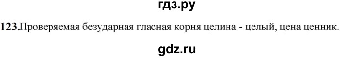 ГДЗ по русскому языку 5 класс  Разумовская   упражнение - 123, Решебник к учебнику 2023