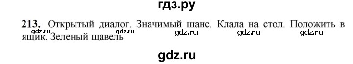 ГДЗ по русскому языку 5 класс  Разумовская   упражнение - 213, Решебник к учебнику 2023