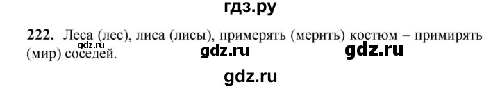 ГДЗ по русскому языку 5 класс  Разумовская   упражнение - 222, Решебник к учебнику 2023