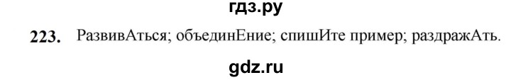 ГДЗ по русскому языку 5 класс  Разумовская   упражнение - 223, Решебник к учебнику 2023