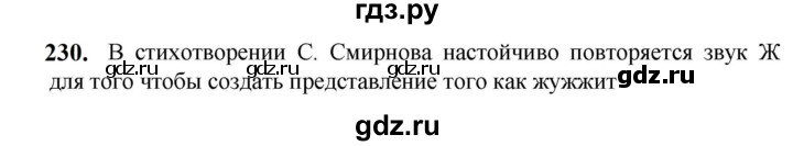 ГДЗ по русскому языку 5 класс  Разумовская   упражнение - 230, Решебник к учебнику 2023