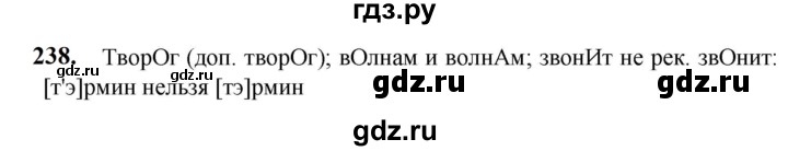 ГДЗ по русскому языку 5 класс  Разумовская   упражнение - 238, Решебник к учебнику 2023