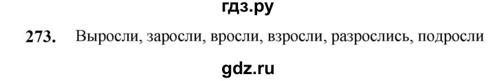 ГДЗ по русскому языку 5 класс  Разумовская   упражнение - 273, Решебник к учебнику 2023