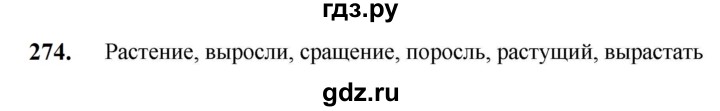 ГДЗ по русскому языку 5 класс  Разумовская   упражнение - 274, Решебник к учебнику 2023