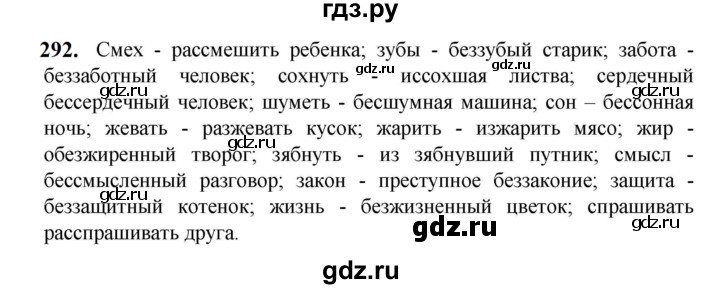 ГДЗ по русскому языку 5 класс  Разумовская   упражнение - 292, Решебник к учебнику 2023