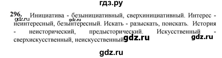 ГДЗ по русскому языку 5 класс  Разумовская   упражнение - 296, Решебник к учебнику 2023