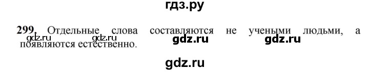 ГДЗ по русскому языку 5 класс  Разумовская   упражнение - 299, Решебник к учебнику 2023