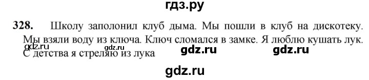 ГДЗ по русскому языку 5 класс  Разумовская   упражнение - 328, Решебник к учебнику 2023