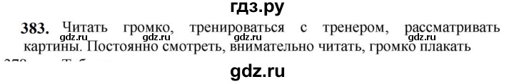 ГДЗ по русскому языку 5 класс  Разумовская   упражнение - 383, Решебник к учебнику 2023