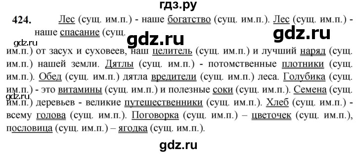 ГДЗ по русскому языку 5 класс  Разумовская   упражнение - 424, Решебник к учебнику 2023