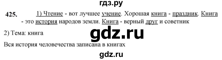 ГДЗ по русскому языку 5 класс  Разумовская   упражнение - 425, Решебник к учебнику 2023