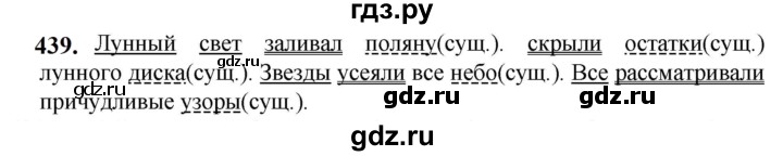 ГДЗ по русскому языку 5 класс  Разумовская   упражнение - 439, Решебник к учебнику 2023