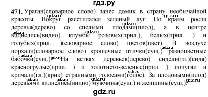 ГДЗ по русскому языку 5 класс  Разумовская   упражнение - 471, Решебник к учебнику 2023