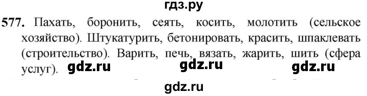 ГДЗ по русскому языку 5 класс  Разумовская   упражнение - 577, Решебник к учебнику 2023